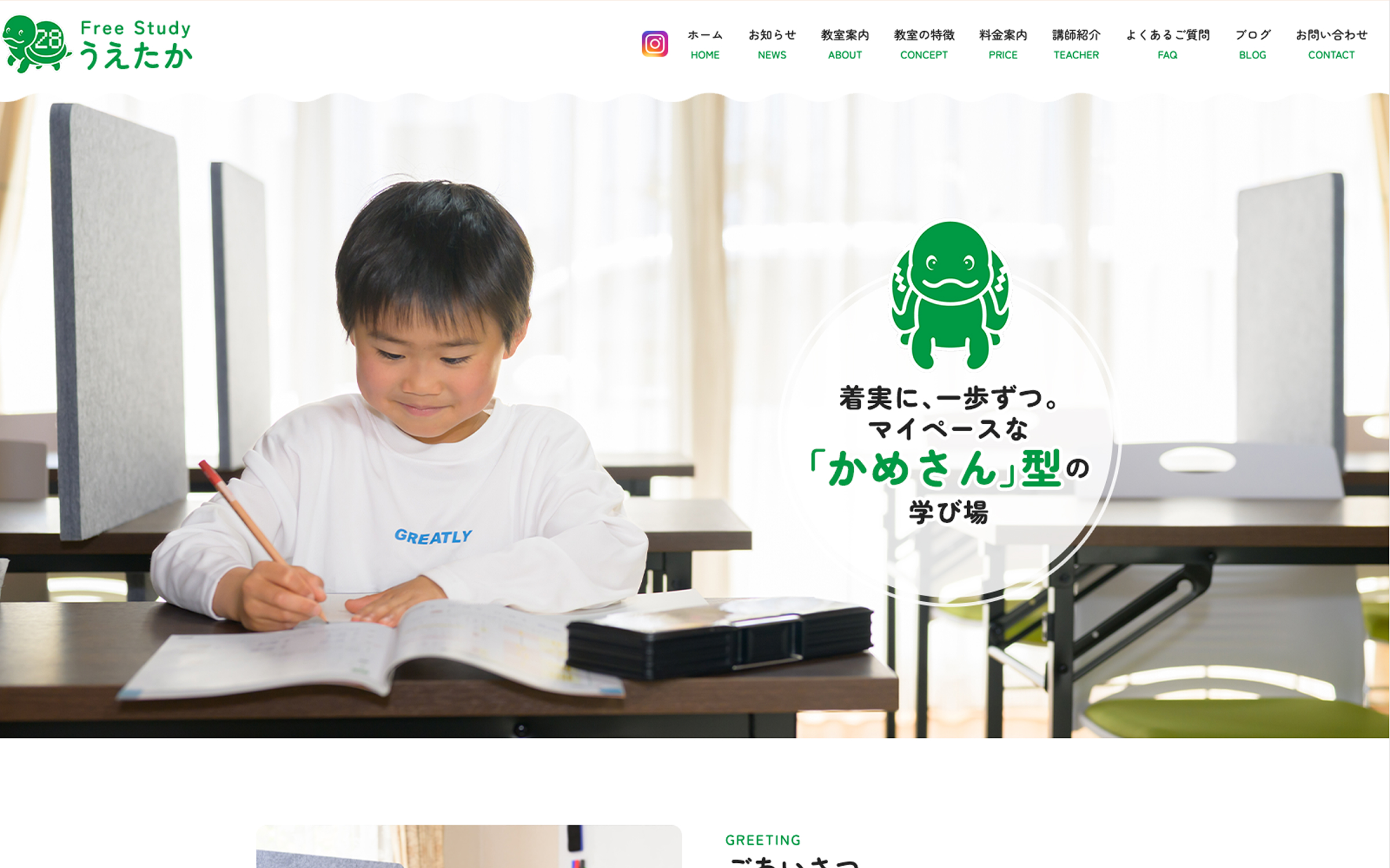 Free Study うえたか