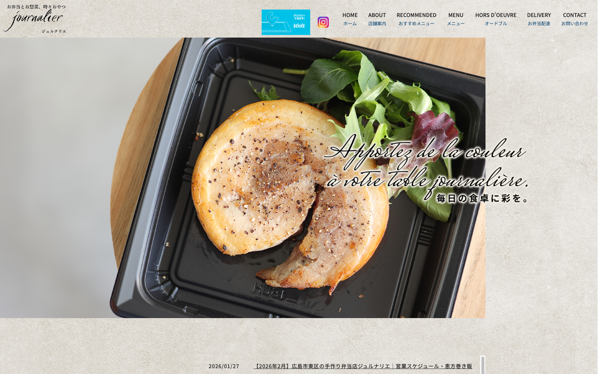 journalier（ジュルナリエ）