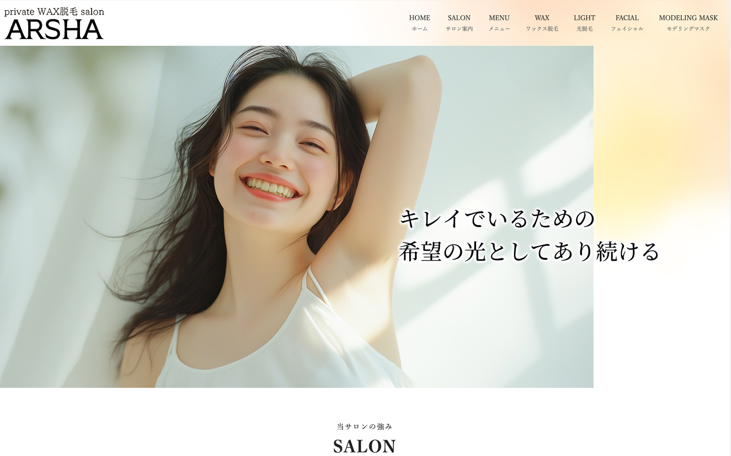 private WAX脱毛salon ARSHA