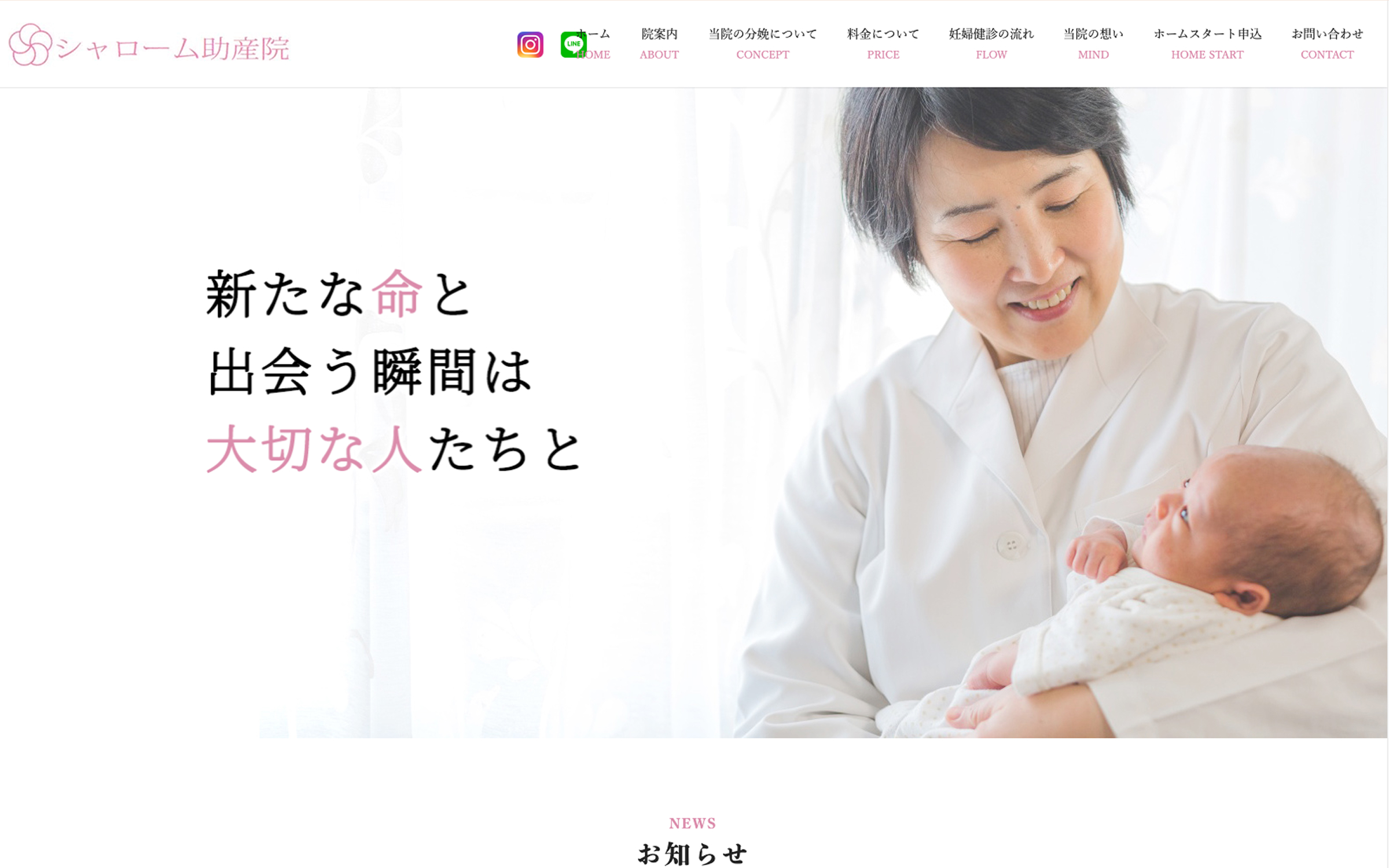 シャローム助産院