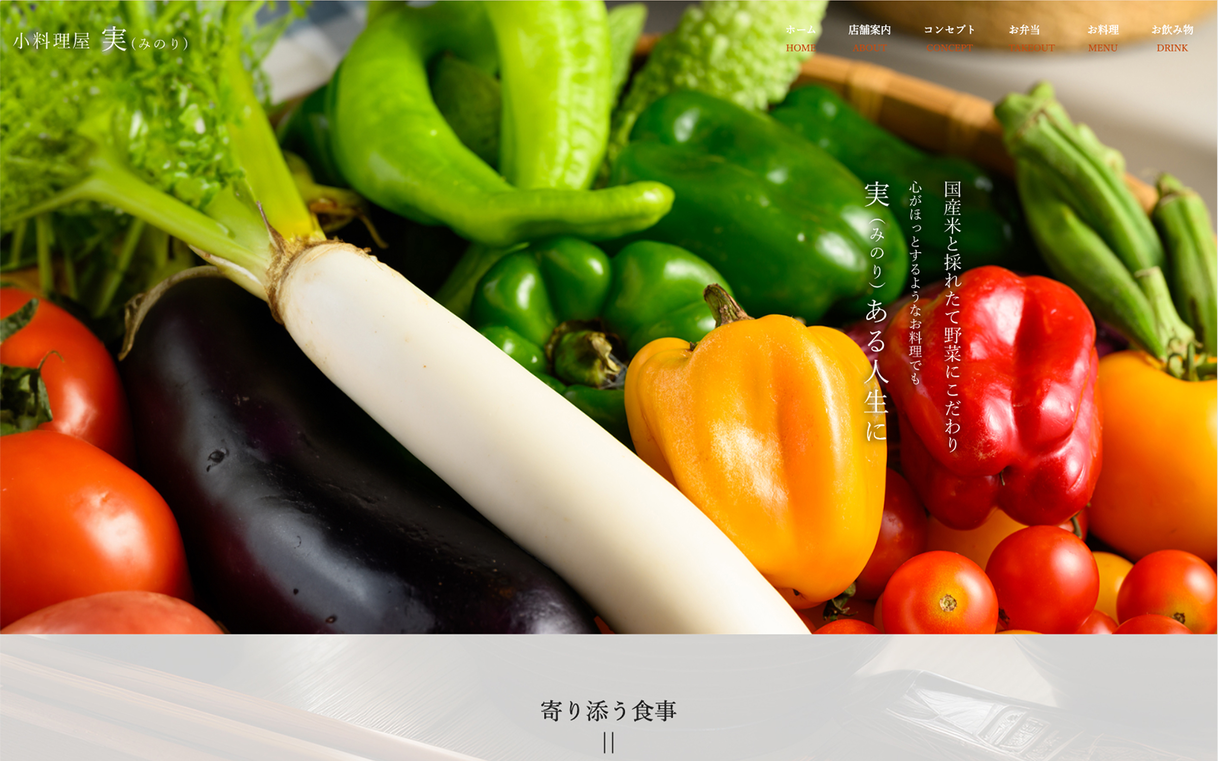 小料理屋 実（みのり）