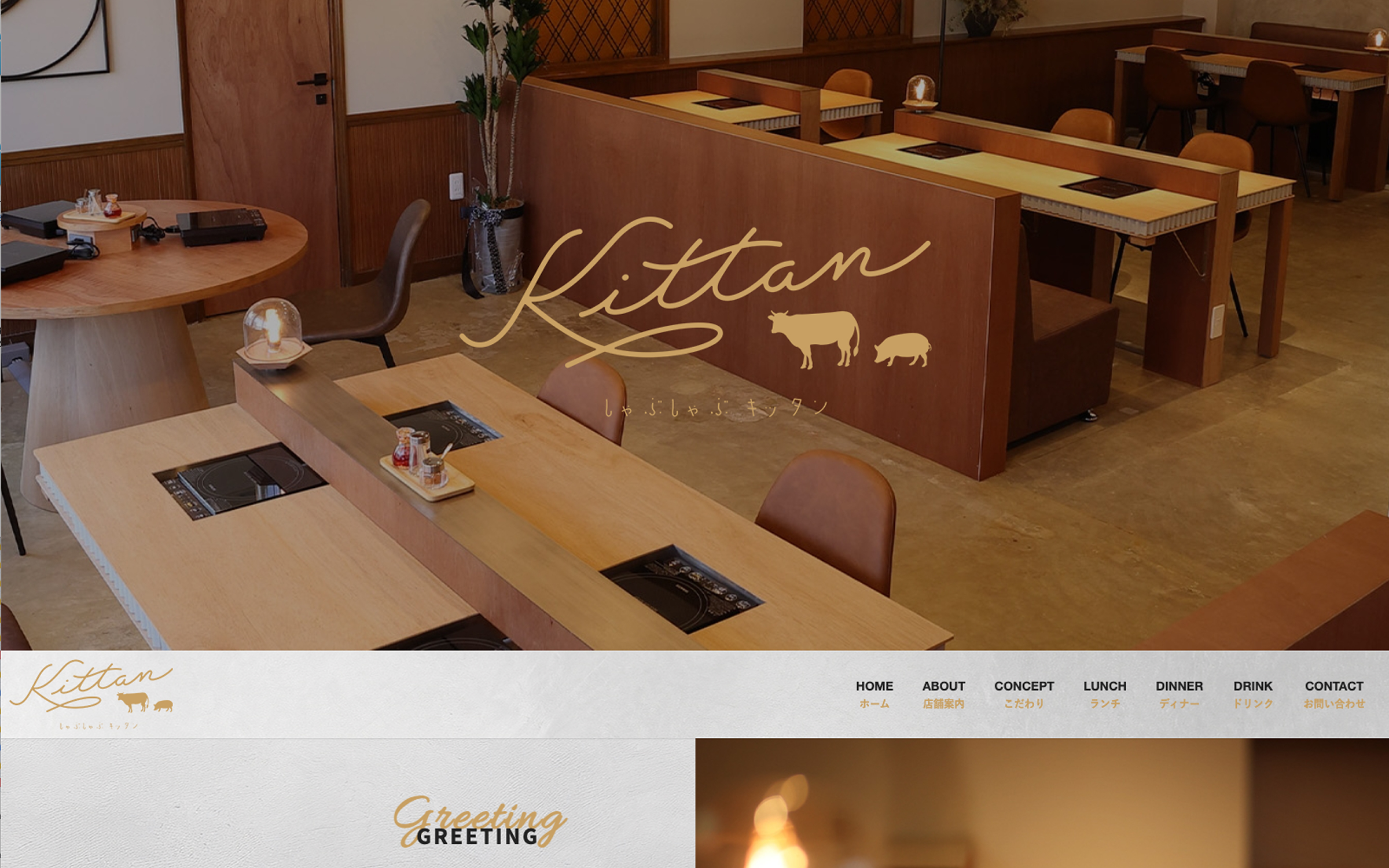 しゃぶしゃぶ すき焼き Kittan